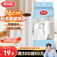 美麗雅粘毛器滾筒替換頭粘寵物粘毛塵紙毛除毛器套裝16cm2卷紙共120撕