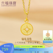 六福珠寶 足金銅錢黃金吊墜女款掛墜不含項鏈 計價 L01GTBP0010 約0.68克