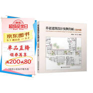 養(yǎng)老建筑設(shè)計實例分析：國內(nèi)篇