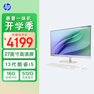 惠普HP 星One系列高清一體機電腦27英寸(13代酷睿i5-1334U 16G 512G固態(tài)硬盤(pán) 注冊升級三年上門(mén))高色域