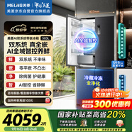 美菱（MeiLing）AI雙系統冰箱503升十字四開(kāi)門(mén)超薄零嵌入冰箱底部散熱主動(dòng)除菌凈味國家補貼BCD-503WSPU9CZX星珀灰