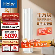 海爾（Haier）【麥浪套系】空調洗空氣舒享款3匹 健康風(fēng)離子除菌 智慧除濕 客廳立式柜機 KFR-72LW/E3-1國家補貼