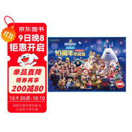 熊出沒(méi)逆轉時(shí)空盒裝拼圖1000片京東正版圖書(shū) 官方動(dòng)漫周邊十周年光頭強熊大熊二每?jì)?0片 5-6-7-8歲以上兒童高難度男孩益智力玩具早教啟蒙 左右腦開(kāi)發(fā)拼圖板官方正版漫畫(huà)書(shū)籍童書(shū) 省錢(qián)卡