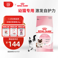 皇家幼貓奶糕 幼貓貓糧 BK34 通用糧 1-4月 2KG