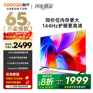 酷開(kāi)創(chuàng  )維K3 2025款 65英寸平板電視 一級能效 2+64GB 144Hz AI遠場(chǎng)語(yǔ)音 國家補貼 液晶游戲電視65P3F