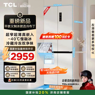 TCL冷布丁408升十字四開門超窄超薄小戶型平嵌全自動(dòng)制冰慢融冰家用冰箱一級(jí)能效國(guó)家補(bǔ)貼R408T7-UQB