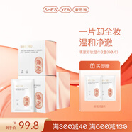 奢思雅（SHESYEA）卸妝巾臉部眼唇清潔 卸妝濕巾獨(dú)立包裝 3盒 （90片）