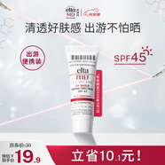 Elta MD面部隔離物化防曬霜SPF45 10g清透養(yǎng)膚 美國(guó)進(jìn)口 有效期至26年2月