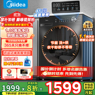 美的（Midea）洗衣機滾筒全自動10/12公斤洗脫/洗烘一體烘干一級能效家用大容量1.10洗凈比羽絨服洗國家補貼V36 【帶烘干10公斤】1.10洗凈比+凈速洗+空氣洗