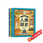 畫給孩子的人類簡史+國家寶藏+偉大發(fā)明 套裝全3冊 漫畫版故事書睡前故事兒童經(jīng)典讀物老師推薦小學(xué)生課外閱讀繪本