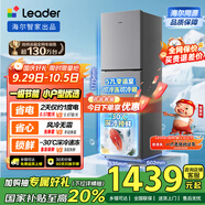 統(tǒng)帥（Leader）海爾冰箱出品251升風(fēng)冷無霜三開門多門家用小冰箱小型宿舍租房一級能效節(jié)能LC3-258WS9國家補(bǔ)貼
