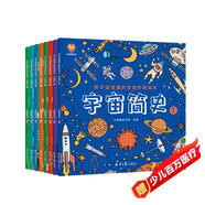 孩子讀的懂的全景百科（全8冊）中國簡史+世界簡史+宇宙簡史+地球簡史 