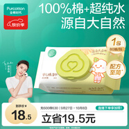 全棉時代嬰兒濕巾新生兒濕紙巾100%純棉可入口成人可用80抽*1包