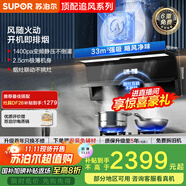 蘇泊爾（SUPOR）【煙灶聯(lián)動DS5】不挑灶抽吸排油煙機家用33m3大吸力1400Pa語音控制頂側(cè)雙吸以舊換新國家補貼