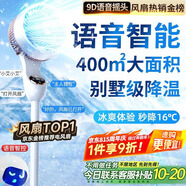 NIYEVN【300平全屋降溫丨秒降16℃】空調(diào)扇制冷風(fēng)扇落地扇電風(fēng)扇靜音臥室超靜音一級(jí)能效空氣循環(huán)扇家用 【語(yǔ)音仿生八檔】八段勁冰貫流丨恒冷雙芯丨八重秒降溫 2025年新款丨渦輪暴風(fēng)丨全屋送風(fēng)制冷丨