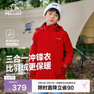 伯希和（Pelliot）[經(jīng)典2.0]戶外兒童沖鋒衣三合一春夏防水夾克外套13440137紅165