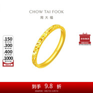 周大福 碎碎冰碎碎金黃金戒指工費220 13號,約1.95g EOF1216