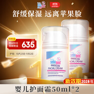 施巴（sebamed）嬰兒護(hù)面霜組合裝寶寶兒童擦臉?biāo)獫櫮w乳秋冬護(hù)膚霜50ml*2德國進(jìn)口