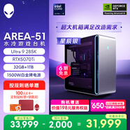 外星人臺式機 Area-51 高端電競 游戲臺式電腦(Ultra 9 32G 1T RTX5070Ti)星辰銀 水冷 80L黑神話 Ai圖站