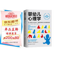 嬰幼兒心理學(xué) 關(guān)于嬰幼兒安全感、情緒控制和認(rèn)知發(fā)展的秘密  