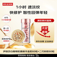 伊麗莎白雅頓時(shí)空煥活膠囊精華金膠60粒+二代粉膠60粒生日禮物