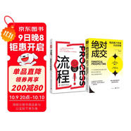 全流程客戶(hù)開(kāi)發(fā)指南：絕對成交高效客戶(hù)開(kāi)發(fā)內訓手冊（新版）+流程?。ㄌ籽b2冊）