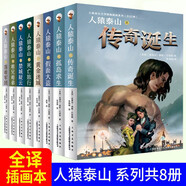 【精編全譯16冊(cè)】人猿泰山書全套16冊(cè) 精美插畫小說(shuō)系列 外國(guó)叢林奇幻冒險(xiǎn)小說(shuō) 自由組套 人猿泰山之 1-8冊(cè)
