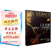 J.S巴赫鋼琴十二平均律曲集 下