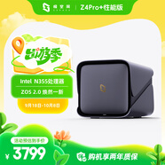 極空間私有云Z4Pro+性能版 8核16G內(nèi)存四盤位AI NAS網(wǎng)絡(luò)存儲(chǔ)智能娛樂企業(yè)辦公家庭云服務(wù)器 適用iphone17