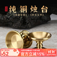 吉祥緣4小時酥油蠟燭燭臺純黃銅酥油燈座燈盞燈架供燈底座蠟燭臺供佛 金色（一個）