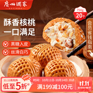 廣州酒家利口福 核桃包750g 20個 早餐半成品 廣式早茶點(diǎn)心 包子食品速食美食