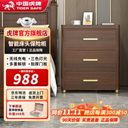 虎牌保險(xiǎn)柜家用小型床頭柜智能無(wú)線(xiàn)充電隱形式保險(xiǎn)箱高55cm 全鋼防盜 【爆款】桃木色（無(wú)線(xiàn)充電+三色燈光+USB充電口） 密碼款（觸控密碼/鑰匙）