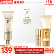 后（The history of Whoo）  后防曬霜拱辰享美隔離防止紫外線天氣丹防曬乳遮瑕均勻膚色男女 拱辰享緊致防曬霜3件套98ml