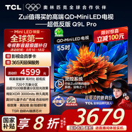 TCL電視 55Q9L Pro 55英寸 QD-Mini LED 蝶翼星曜屏 萬象分區(qū) 絢彩XDR 超薄 國家補貼