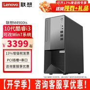聯(lián)想（Lenovo）【可改Win7】聯(lián)想電腦臺式機揚天M4900Ts 酷睿10代i3網(wǎng)課稅控辦公臺式電腦全套整機 單主機（帶鍵鼠無顯示器） 定制：10代i3 16G 1T+256G 4G獨顯