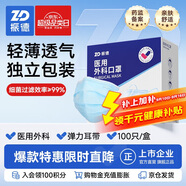振德一次性醫用外科口罩 成人立體透氣防曬防粉塵過(guò)敏獨立裝藍色100只