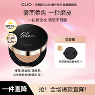 珂萊歐（CLIO）氣墊BB霜小磁鐵定妝遮瑕提亮持久02號亮膚色15g/只*2中秋禮物女
