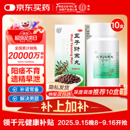 北京同仁堂 五子衍宗丸 60g10盒腎虛精虧補(bǔ)腎益精陽(yáng)痿不育遺精早泄腰痛尿后余瀝 補(bǔ)腎壯陽(yáng) 非處方藥 男科用藥