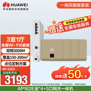 華為全屋wifi6套裝 無(wú)線ap面板3000M千兆雙頻1拖4全屋路由器ac+ap組網(wǎng) AP162E金色*4+5口網(wǎng)關(guān)一體機(jī)