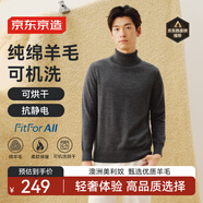 京東京造【可機洗羊毛衫】毛衣針織衫男高領(lǐng)25秋冬新款外套 灰色 M