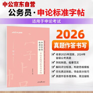 中公公考2026公務(wù)員申論作答標準字帖實(shí)用字帖練字真題時(shí)政熱點(diǎn)政治考公國省考：申論真題作答書(shū)寫(xiě)字帖