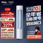 TCL空調(diào)大2匹小藍翼真省電空調(diào)柜機一級能效省電26%變頻冷暖節(jié)能立式KFR-51LW/RV2Ea+B1家電國家補貼