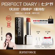 完美日記【熱銷(xiāo)TOP】仿生膜精華口紅721七夕情人節禮物女