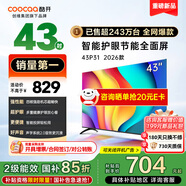 酷開（coocaa）創(chuàng)維電視P31 26款 43英寸 超薄高清全面屏 防藍光護眼 智能液晶平板電視機 以舊換新 43P3F 43英寸