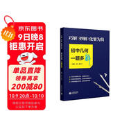 巧解、妙解、化繁為簡，初中幾何一題多解