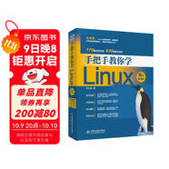手把手教你學(xué)Linux圖解linux就該這么學(xué)私房菜深入理解linux內核設計與實(shí)現linux教程linux命令行腳本編程大全