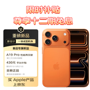 Apple蘋果 iphone17 promax 蘋果17pro 全網(wǎng)通5G 蘋果手機 國際版 17pro 星宇橙色 256GB【全新原封未激活】
