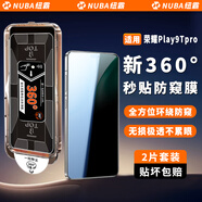 紐霸【新360°防窺膜】榮耀手機(jī)防窺鋼化膜防偷看手機(jī)膜無(wú)塵倉(cāng)秒貼抗指紋全屏覆蓋保護(hù)膜 榮耀Play9Tpro 【升級(jí)除塵艙丨360°防窺膜】2片裝