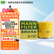 曼牌（MANNFILTER）原廠機(jī)油濾清器機(jī)油濾芯W(wǎng)712/92M/W7157朗逸速騰明銳高7帕薩特Q3