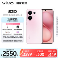 vivo S30 16GB+512GB 桃桃粉  國家補(bǔ)貼 多彩輕薄直屏 超級潛望長焦 學(xué)生 live圖 AI手機(jī)